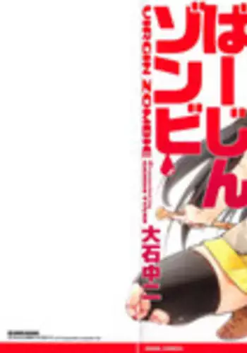 [Ooishi Chuuni] Virgin Zombie [Chinese] [Pつssy汉化组]