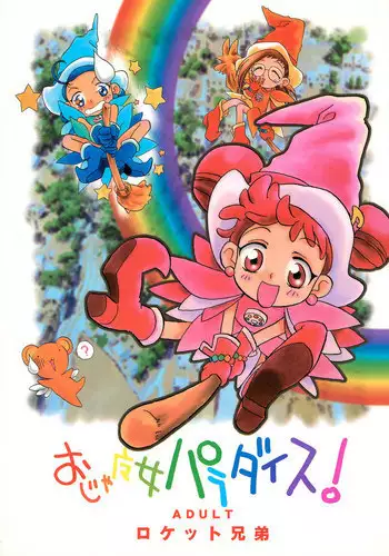 (C56) [Rocket Kyoudai (Rocket Kyoudai)] Ojamajo Paradise! (Various)