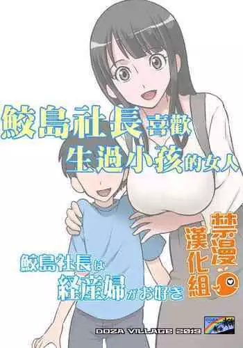 Samejima Shachou wa Keisanpu ga Osuki | ?????????????