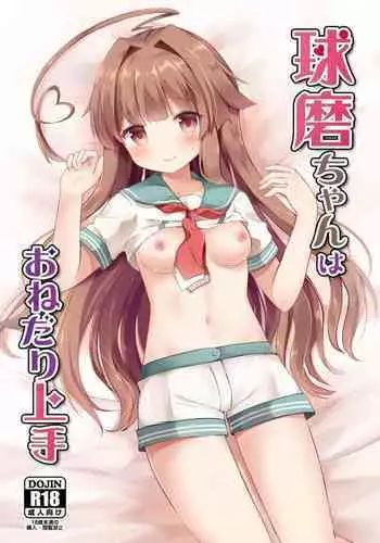 Kuma-chan wa Onedari Jouzu