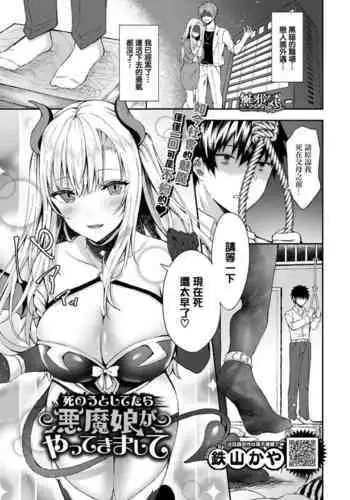 [Tetsuyama Kaya] Shinou to Shitetara Akuma Musume ga Yattekimashite (COMIC BAVEL 2019-12) [Chinese] [??????] [Digital]