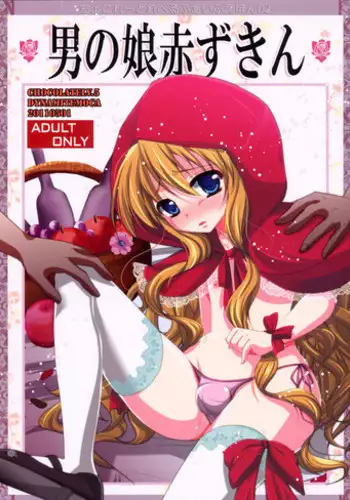 [chocolate Lv.5 (dynamite moca)] Otokonoko Akazukin