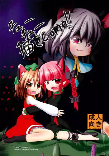 (Reitaisai 9) [Ame-chan Maker (uha)] Chuu-chuu Neko o come!! (Touhou Project)