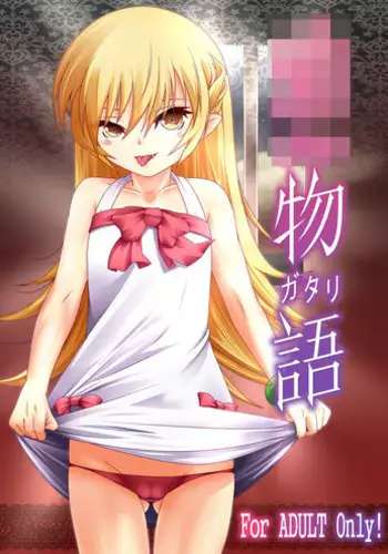 [Girls_Empire (El_Condor_Pasa)] Osana Monogatari (Bakemonogatari) [Digital]