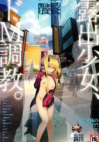 Comic Toutetsu 2015-10 Vol. 7