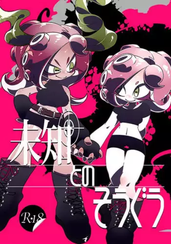 [Super Shizu Panda (SIZMA)] Michi to no Souguu (Splatoon) [Digital]