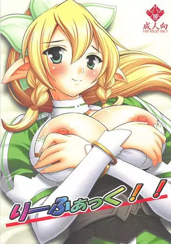 [Studio Q (Natsuka Q-ya)] Leafuck!! (Sword Art Online) [Digital]