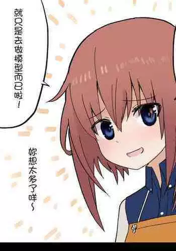 [Tobaro] SGM_chan (Alice Gear Aegis) [Chinese] [我是肛♂蛋!不是 融⚥合!]