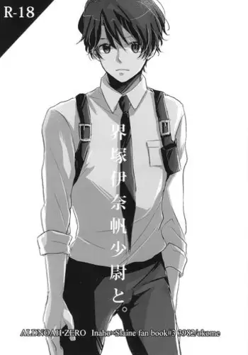 (ZERO no Hakobune) [3982 (Kikki))] Ens. Inaho Kaizuka And (Aldnoah Zero)