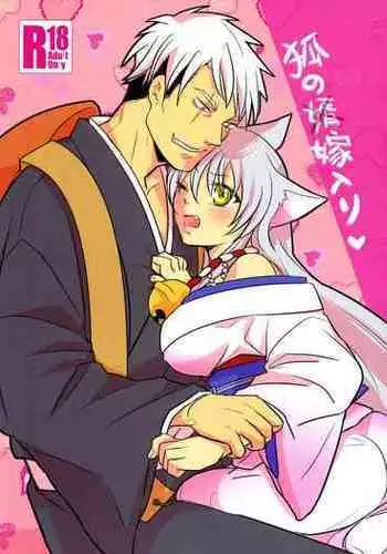 (C87) [RRO (Ruratto)] Kitsune no ( muko ) Yomeiri (Gugure! Kokkuri-san) [Chinese] [creepper????]