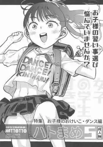 Hato Mame 5 Okeiko Dance-hen +α