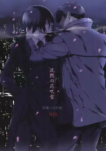 [7 Men Zippo (Kamishima Akira)] Chinmoku no Hanafubuki (Psycho Pass)