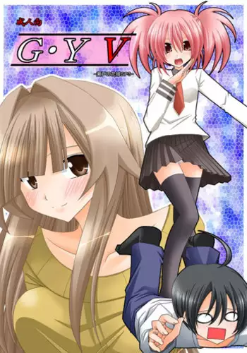 [valssu (Charu)] G.Y V -Seto no Hanayome SP3- (Seto no Hanayome)