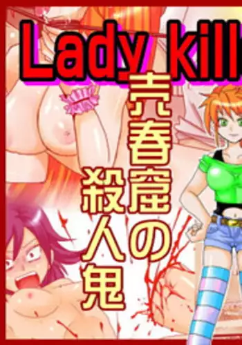 [Suzumebato (Kotosaki)] Lady Killer - Baishunkutsu no Satsujinki