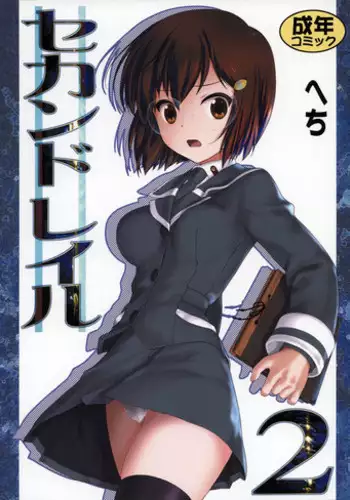 (C84) [Archives (Hechi, Sanada Kana)] Second Rail 2