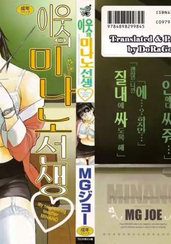 Tonari no Minano Sensei | 이웃의 미나노선생
