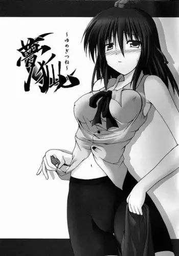 (Comic Creation 17) [Yumemigokoti, SeaFox (Mikage Baku, Kirisaki Byakko)] Yumegitsune (Touhou Project)