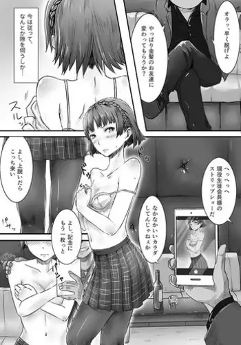 [Shiro] めちゃセク寸前 (Persona 5)