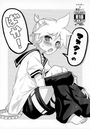 Master no Baka! | 主人大笨蛋