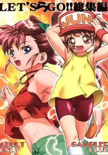 [Gambler Club (Kousaka Jun)] Let's Ra Go! Soushuuhen (Bakusou Kyoudai Let's & Go!!)