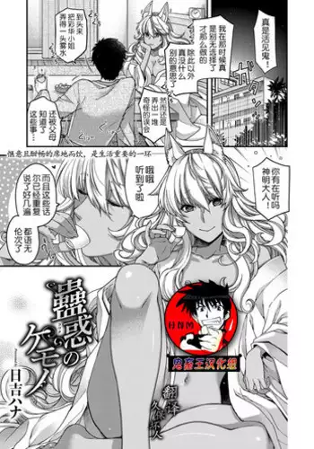 [Hiyoshi Hana] Kowaku no Kemono (COMIC ExE 13) [Chinese] [鬼畜王汉化组] [Digital]