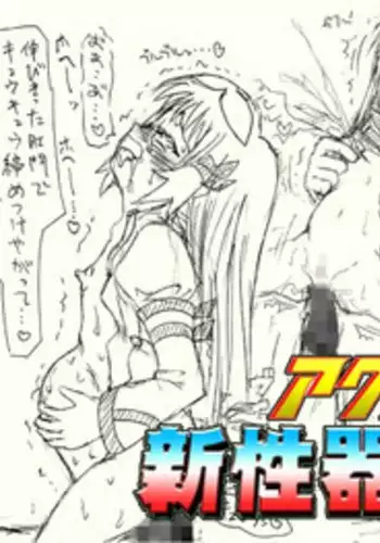 [FLAT RACING] ～愚直屋のお惣菜5～アクメ新性器宣言