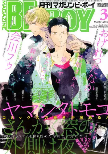 MAGAZINE BE×BOY 2015-03