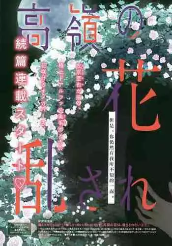Takane no Hana wa, Midasaretai | 高嶺之花、意乱情迷 01-03