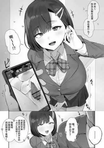 Mukatsuku Kouhai no Taishohou