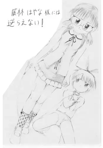 [Kuloamaki] Fujibayashi Hayana sama ni wa sakaraenai!