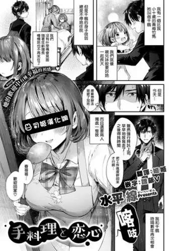 [Suihei Sen] Teryouri to Koigokoro (COMIC HOTMILK 2019-04) [Chinese] [??????] [Digital]