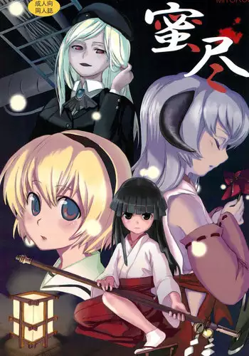 (C73) [CoCoCo (Toshiyuki, Cheko]) Mitsukushi (Higurashi no naku koro ni)