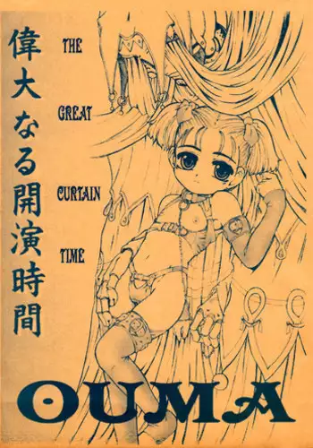 [Okina Flying Factory (OKINA)] Idainaru Kaien Jikan