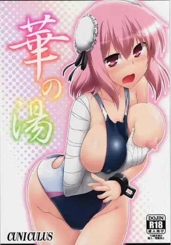 (Kouroumu 10) [CUNICULUS (Yositama)] Ka no Yu (Touhou Project)