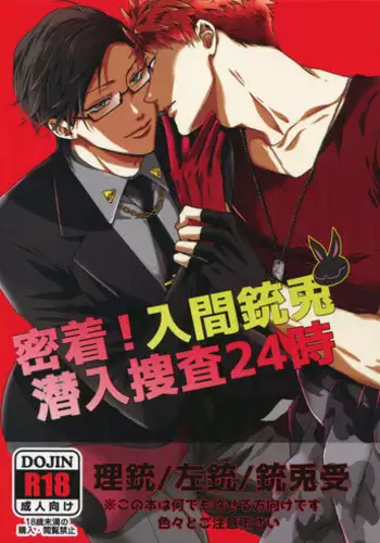 [7 Men Zippo (Kamishima Akira)] Mitchaku! Iruma juu Usagi sennyuu Sousa 24-ji (Hypnosis Mic)