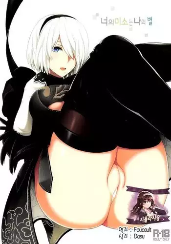 Kimi no Egao ga Boku no Hoshi | 너의 미소는 나의 별