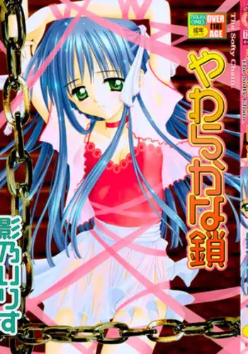 [Kageno Illyss] Yawaraka na Kusari