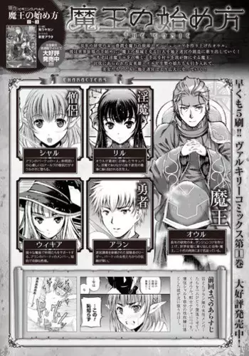 [笑うヤカン、小宮利公] 魔王の始め方 THE COMIC 第11~13話