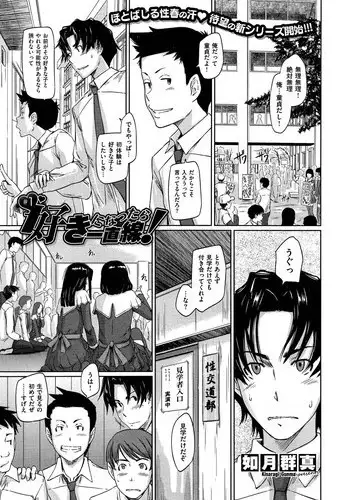 [Kisaragi Gunma] suki ni nattara icchokusen Ch.1-5