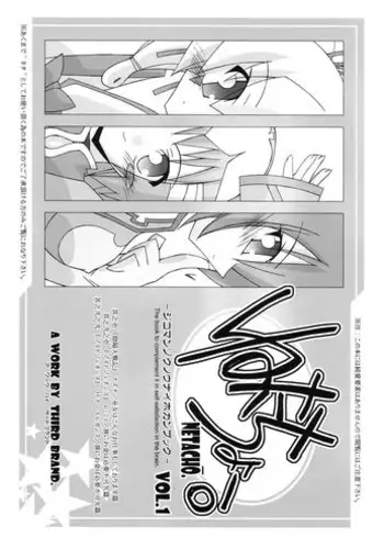 [THIRD BRAND] ねたちょー。VOL.1 (陰陽大戦記)