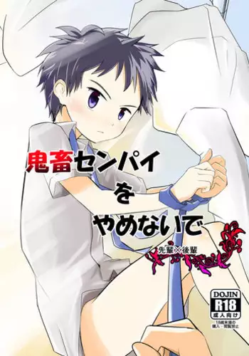 [Pfactory (Pikachurin)] Kichiku Senpai o Yamenaide [Digital]