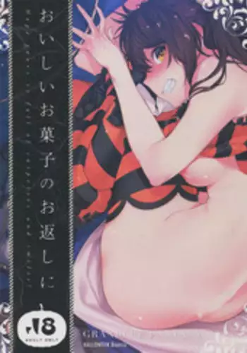 (C91) [Ryuuryokukakou. (Ryokuchaism)] Oishii Okashi no Okaeshi ni (Granblue Fantasy) [Chinese] [朔夜汉化]