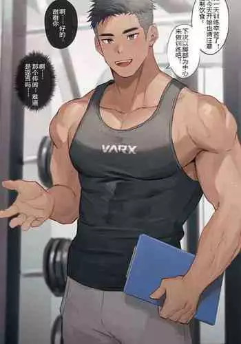 Personal Trainer no Onii-san|???????