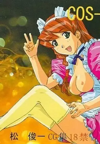 COS-TE Vol.2 松俊一CG集