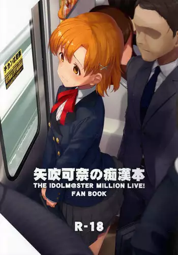 Yabuki Kana no Chikan Bon