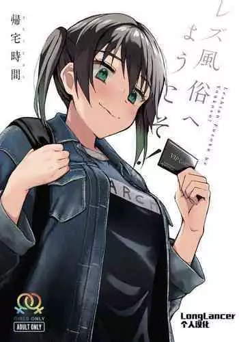 Lesbian Fuzoku he Youkoso!