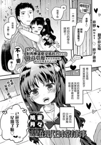 [Hatomugi Munmun] Gendai Nihon ni wa Arigachi na Koto | ??????????? (COMIC LO 2018-08) [Chinese] [????????] [Digital]