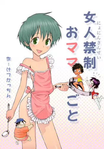 [Shiriya (Ketsukattin)] Nyonin Kinsei o Mama Goto