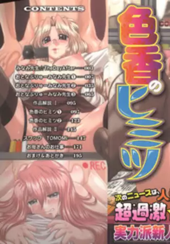 [Kaname Aomame] Iroka no Himitsu [English] [Lhytiss]