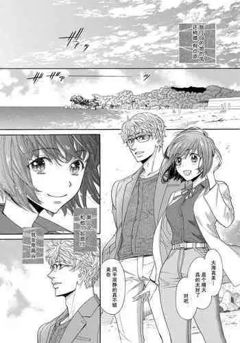 shinshina kareshi ga oshieru, hontō no ai no kairaku | 绅士般的男友教会我真正的爱的快乐